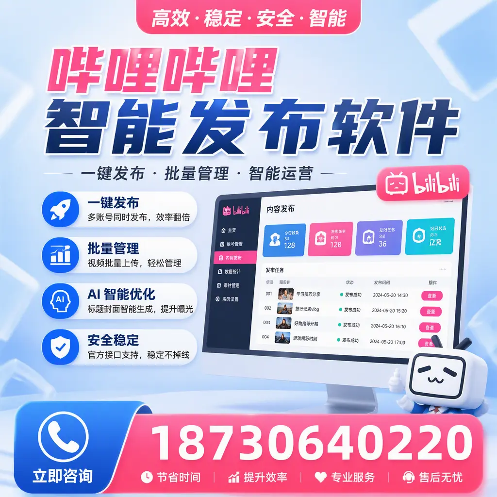哔哩哔哩智能发布软件与竞争产品对比：在 十堰 的选择