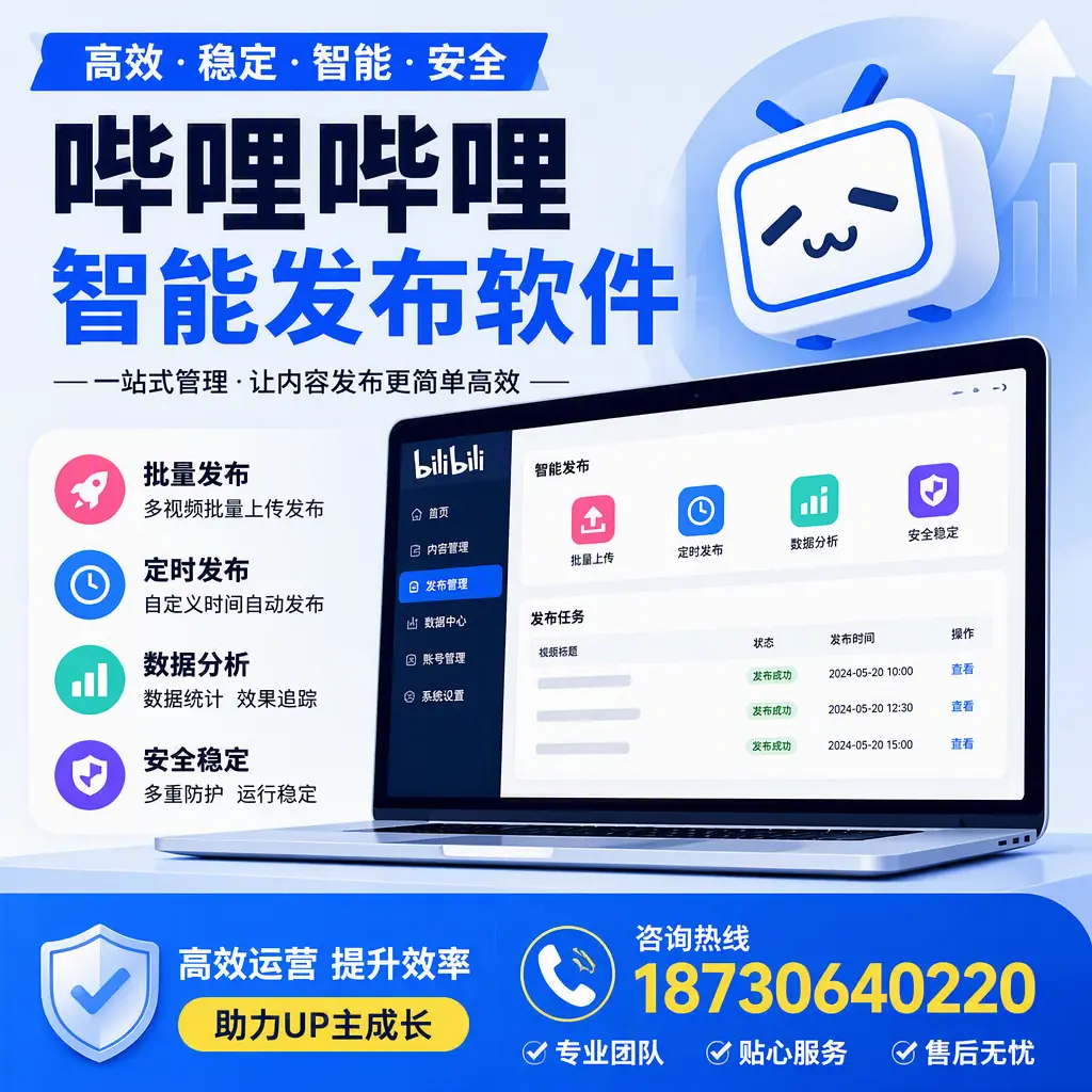 哔哩哔哩智能发布软件的性能测试与评估:十堰 用户指南