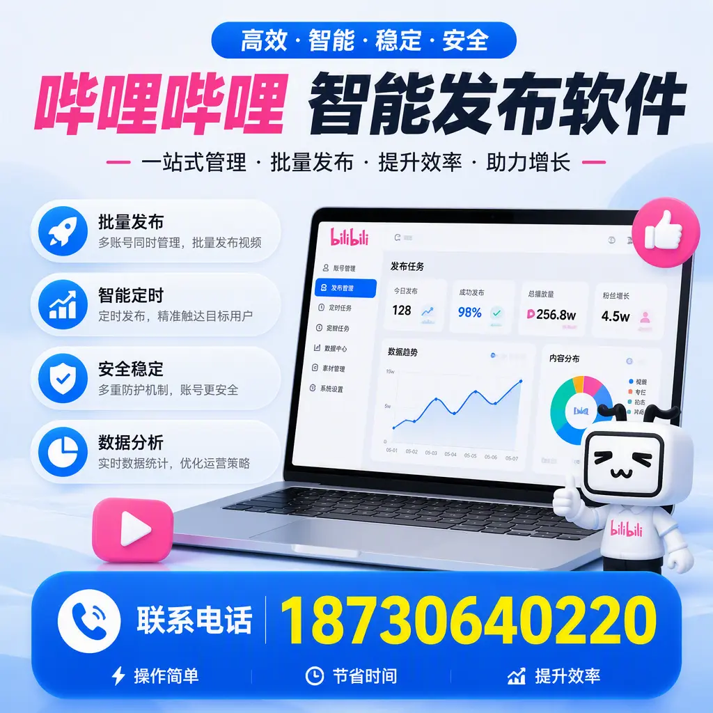 如何在 十堰 制定有效的哔哩哔哩智能发布策略