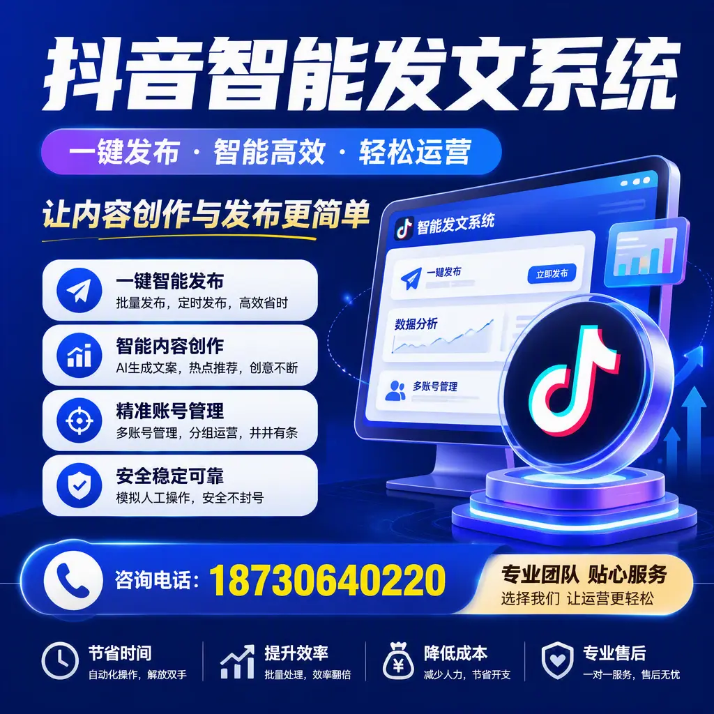 解密抖音智能发文系统:企业在 十堰 的最佳应用案例